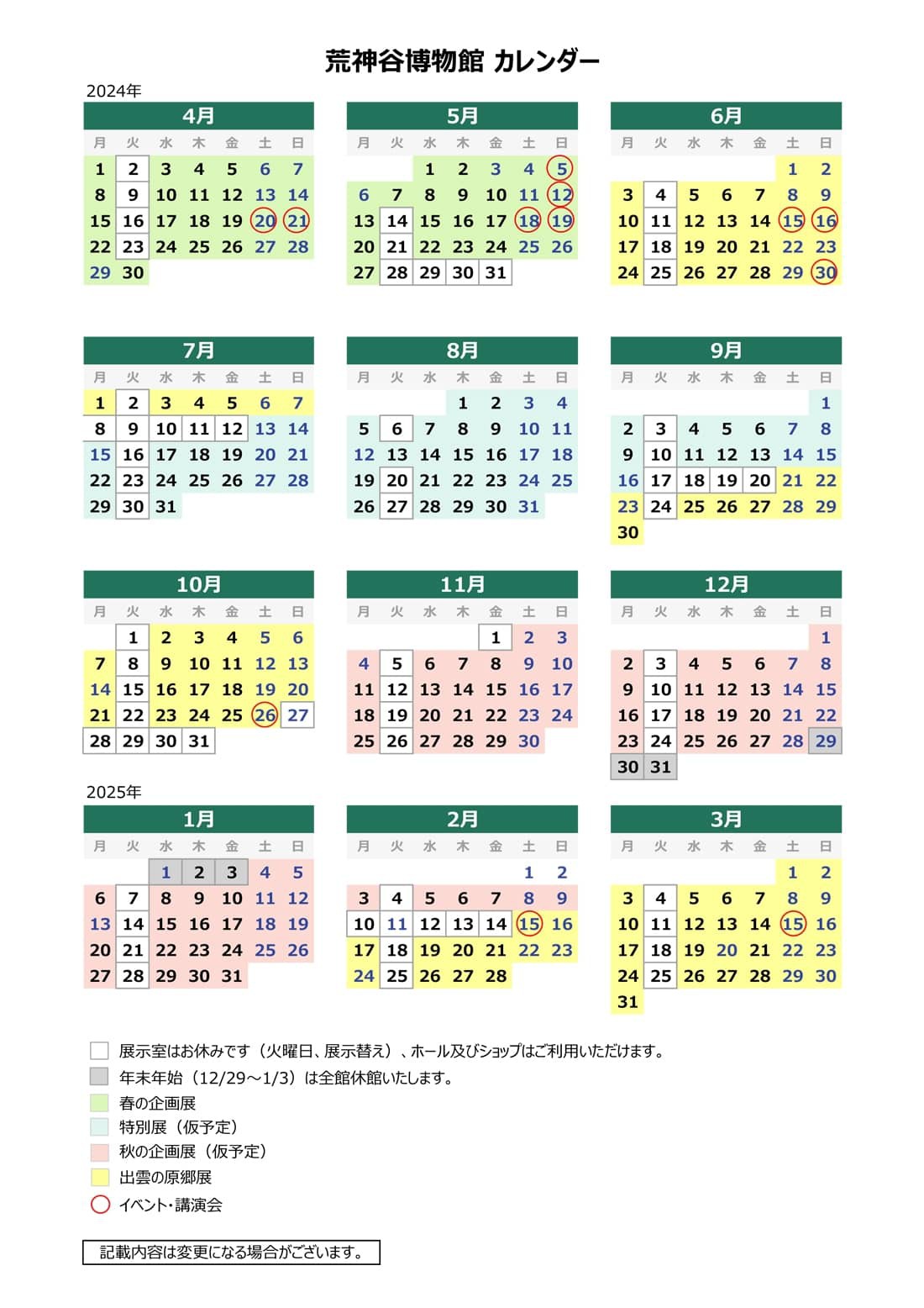 2024 Kojindani Museum Calendar