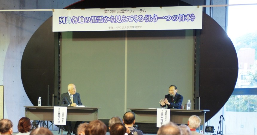 出雲学フォーラムの様子