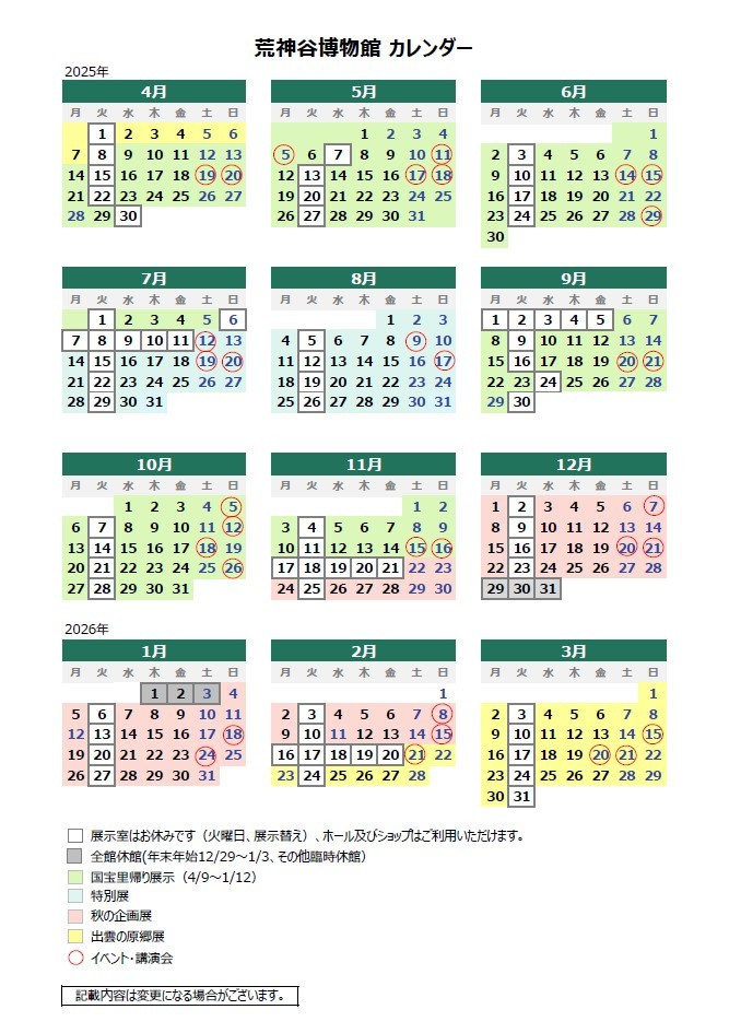 2025荒神谷博物館カレンダー