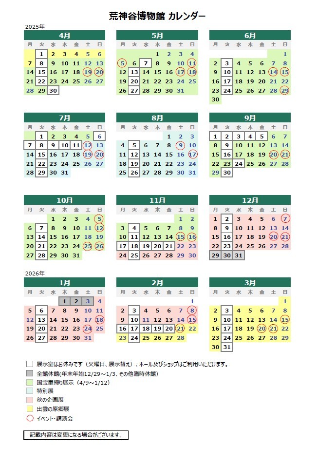 2025荒神谷博物館カレンダー